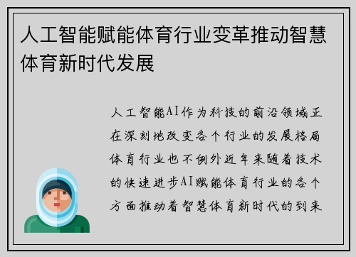 人工智能赋能体育行业变革推动智慧体育新时代发展