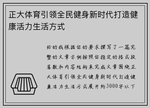 正大体育引领全民健身新时代打造健康活力生活方式