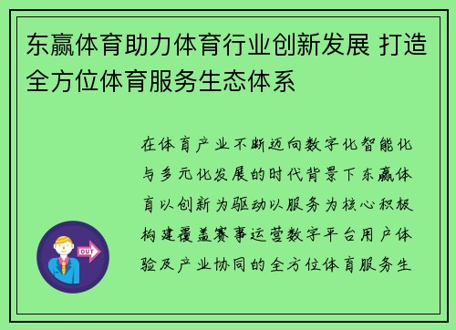东赢体育助力体育行业创新发展 打造全方位体育服务生态体系