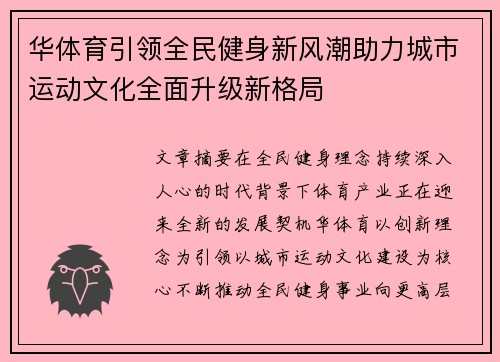 华体育引领全民健身新风潮助力城市运动文化全面升级新格局 华体育引领全民健身新风潮助力城市运动文化全面升级新格局
