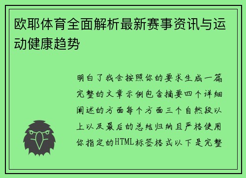 欧耶体育全面解析最新赛事资讯与运动健康趋势 欧耶体育全面解析最新赛事资讯与运动健康趋势