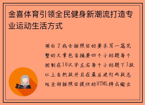 金喜体育引领全民健身新潮流打造专业运动生活方式