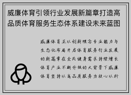 威廉体育引领行业发展新篇章打造高品质体育服务生态体系建设未来蓝图