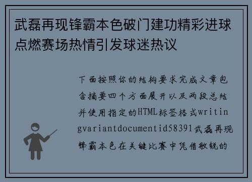 武磊再现锋霸本色破门建功精彩进球点燃赛场热情引发球迷热议